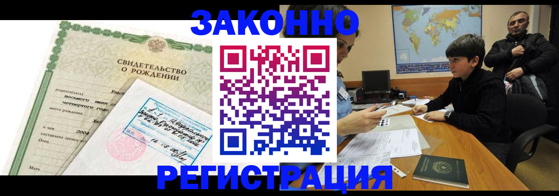 временная регистрация купить в Сосновке