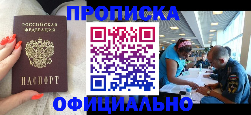 временная регистрация в Сосновке