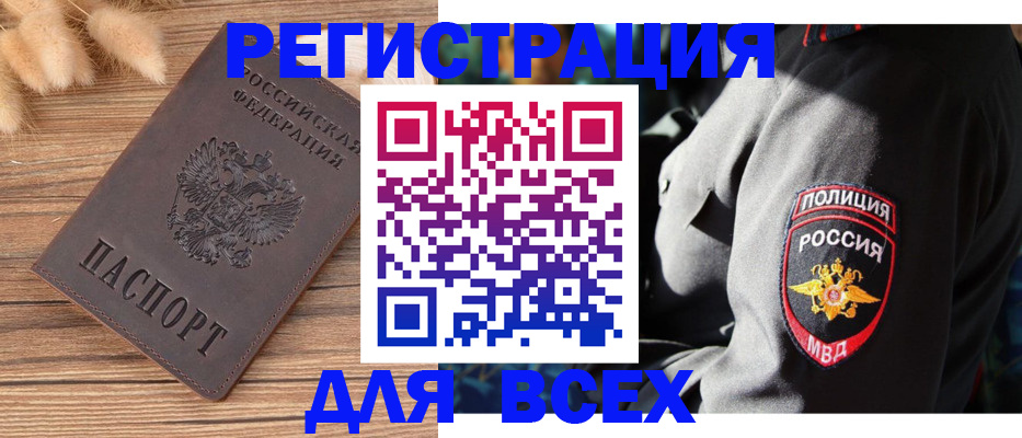 прописка штамп в Сосновке